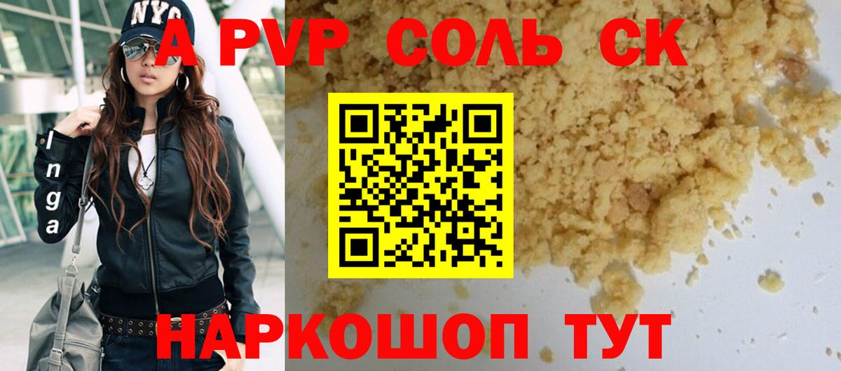 A-PVP кристаллы  Alpha PVP СК  Вход с VPN  Анапа 