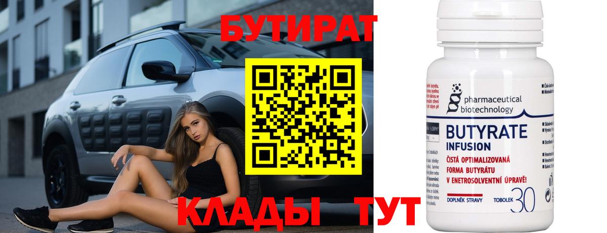 БУТИРАТ буратино  Вход с VPN  Анапа 
