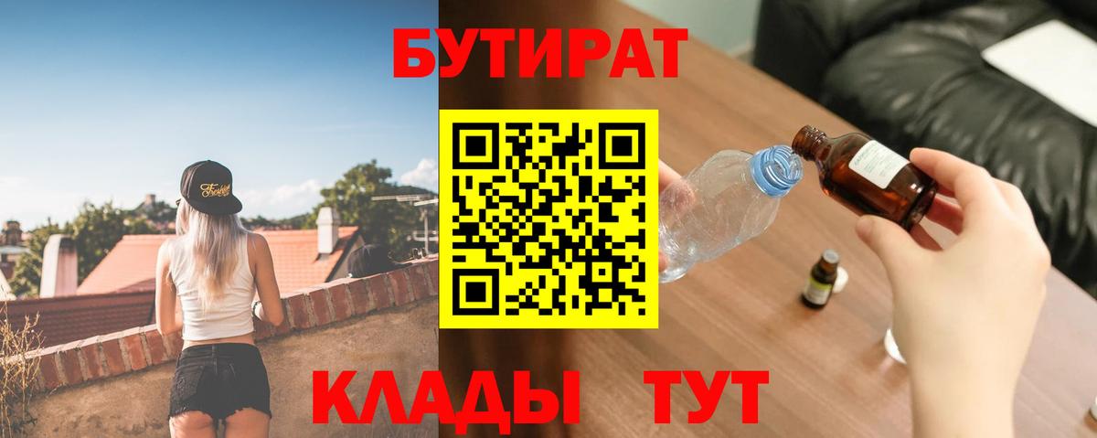 БУТИРАТ жидкий экстази Анапа