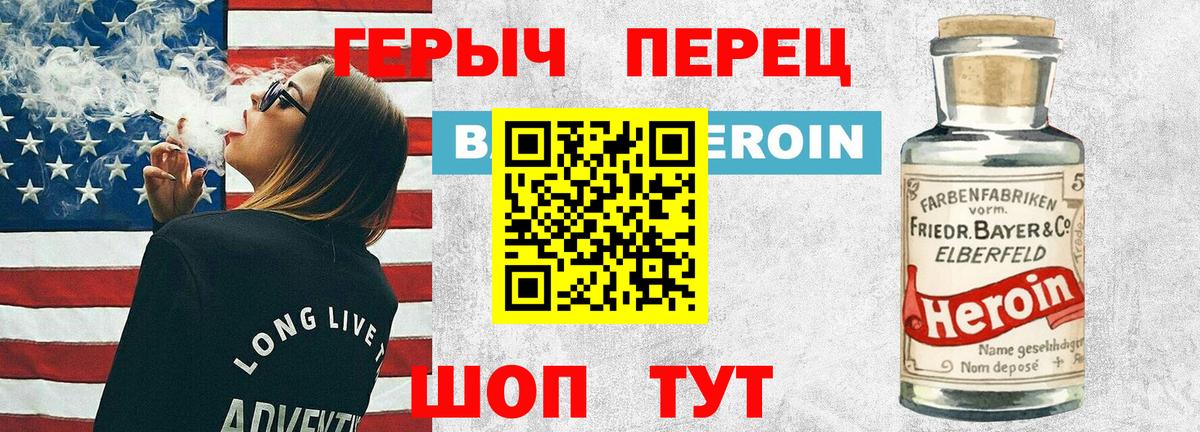 ГЕРОИН белый Анапа