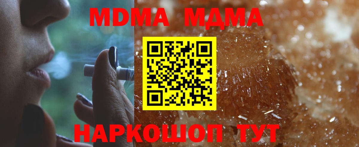 MDMA кристаллы  Вход с VPN  Анапа  МДМА Molly 