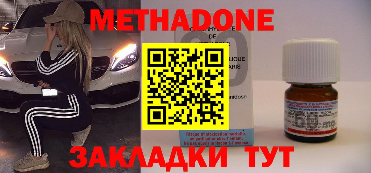 МЕТАДОН VHQ Анапа