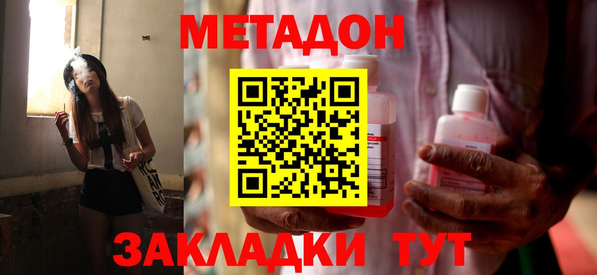 Анапа  МЕТАДОН кристалл  Вход с VPN  мориарти наркотические препараты  Метадон мёд 